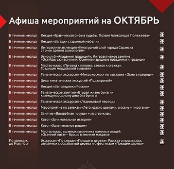 Афиша мероприятий на октябрь